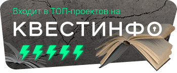 Квестинфо — квесты в Нижнем Новгороде